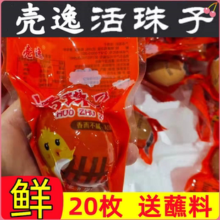 壳逸活珠子新鲜13天20枚毛蛋即食熟五香丰羽食品无毛凤凰蛋钢化蛋