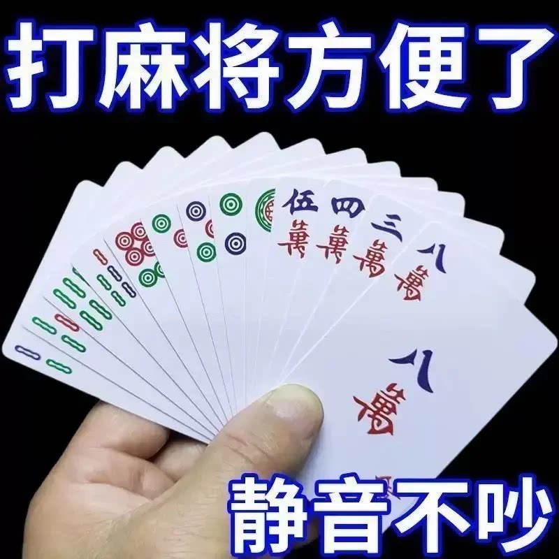 麻将扑克牌卡牌不易折麻将牌家用纸牌麻将旅行简装宽版加厚JW