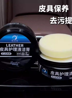 【下单立减50】汽车真皮座保养膏内饰翻新皮革保养清洁膏去污ZH