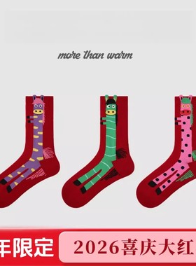 【下单立减50】马年2026年本命年袜子秋冬中筒袜新年喜庆ZH