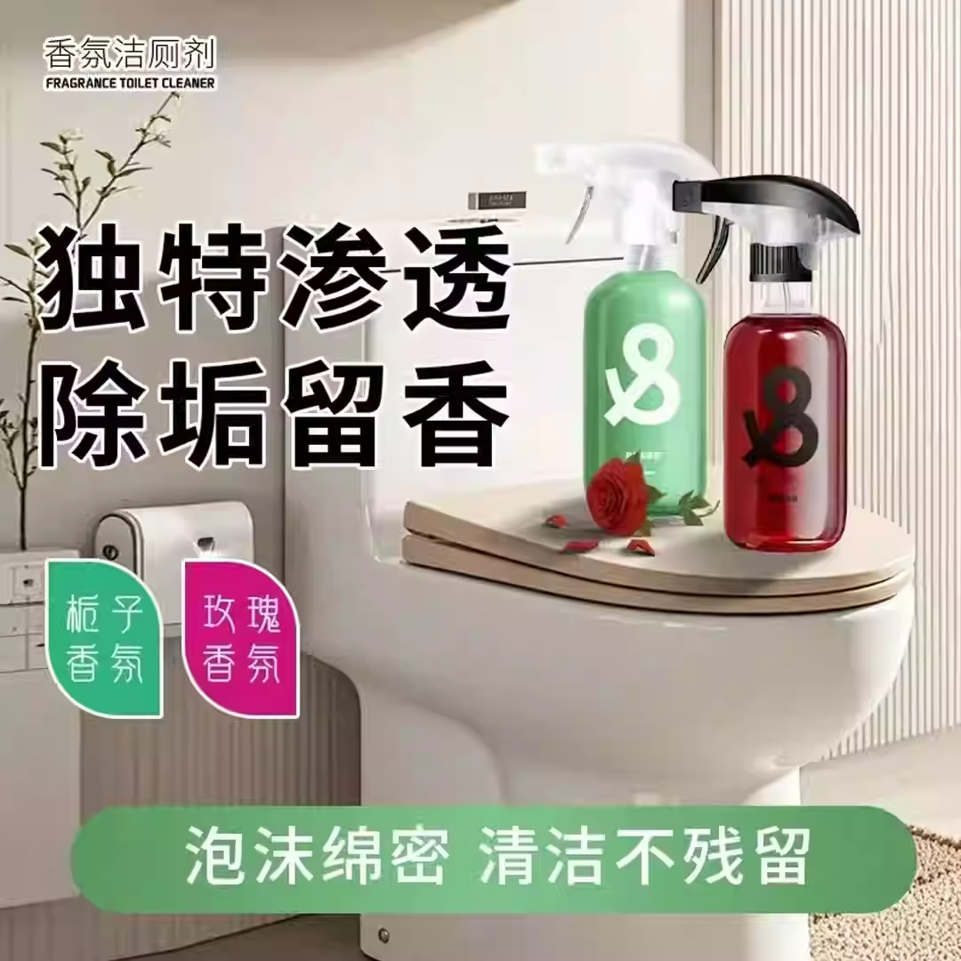 【下单立减50】香氛洁厕剂多功能卫生间专用清洁玫瑰香氛清洁ZH,洗护清洁剂/卫生巾/纸/香薰,马桶清洁剂/洁厕剂,淘宝优惠券,粉丝福利购,淘宝优惠卷