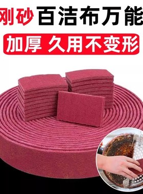 【下单立减50】金刚砂百洁布擦锅去油污厨房清洁布加厚去锈抹布ZH