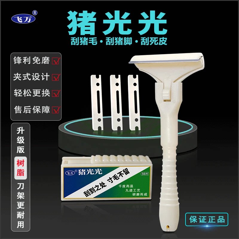 【下单立减50】猪光光刮猪油神器刮猪皮专用刀幼稚刮猪毛神器ZH2