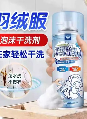 【日本热卖】羽绒服一拍净去油污剂强力免洗衣服干洗剂喷雾ZH