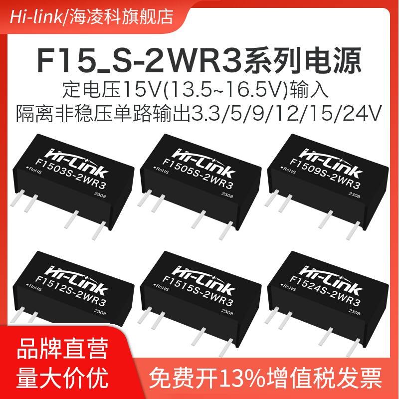 F1509S-2WR3电源模块F1503/05/12/15/24S-2WR3 DCDC隔离非稳压3KV