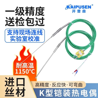 开普森进口k型铠装热电偶耐高温