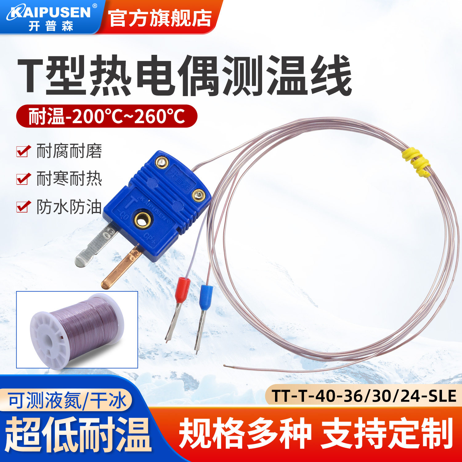 开普森T型热电偶线铁氟龙传感器