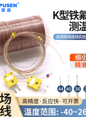 开普森k型热电偶线高精度温度传感器TT-K-30/24/36铁氟龙感温线焊