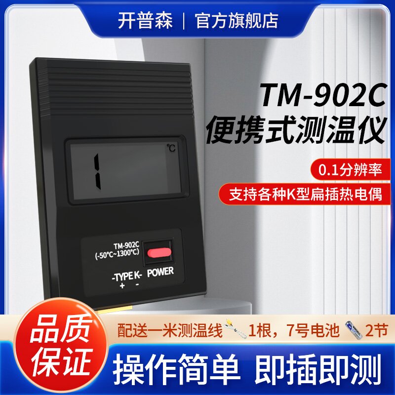 开普森K型热电偶温度计便携式