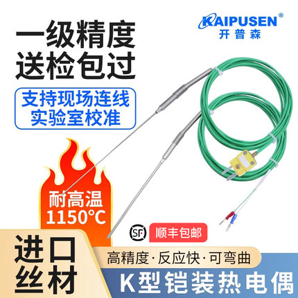 开普森进口K型铠装热电偶炉温检测探头1150度0.5mm3mm隧道炉测温