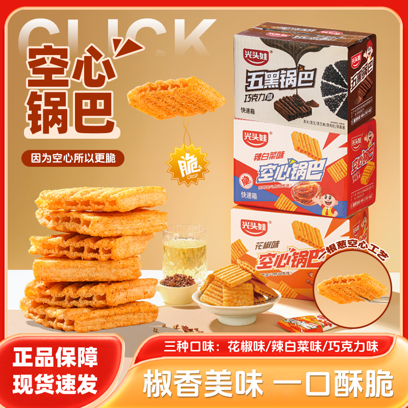 光头娃空心锅巴花椒锅巴辣白菜巧克力追剧解馋休闲健康零食小吃,零食/坚果/特产,膨化食品,淘宝优惠券,粉丝福利购,淘宝优惠卷