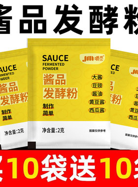 酱油曲菌东北大酱曲种曲精黄豆酱曲做酱类发酵菌米曲霉盘酱粉酵母