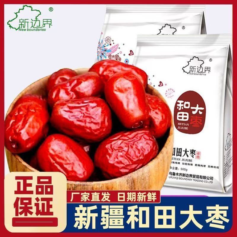 新疆特级红枣和田大枣500g特大红枣干一级骏枣特产干果零食枣子片