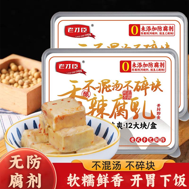 老才臣豆腐乳香辣白腐乳180g盒装辣腐乳老牌子正品下饭腐乳