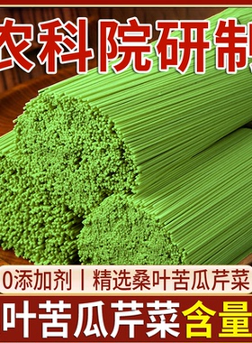 糖尿病人代餐桑叶苦瓜芹菜面条纯手工杂粮挂面早餐速食方便面整箱老年人专用解馋零嘴戒糖控糖主食包装即食减肥旗舰店