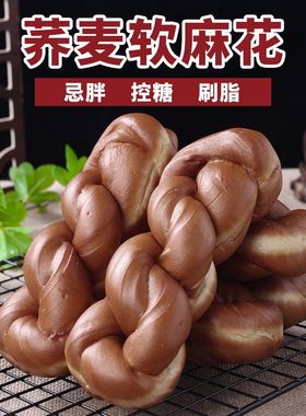 【糖友专属】食品零添蔗糖全麦荞麦手撕整箱0脂肪糖尿病人专用软麻花粗粮零食老年人解馋零嘴面包饱腹早代餐控糖人旗舰店