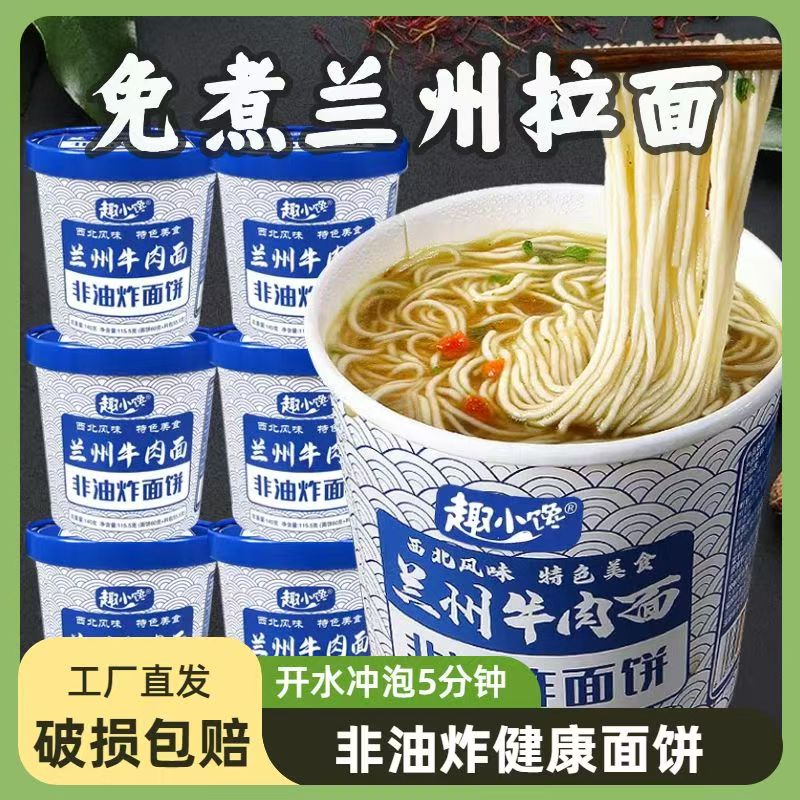 免煮兰州牛肉面整箱懒人夜宵速食即食冲泡营养方便面便宜特价,粮油调味/速食/干货/烘焙,冲泡方便面/拉面/面皮,淘宝优惠券,粉丝福利购,淘宝优惠卷