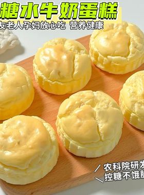 水牛奶蛋糕无糖精食品糖尿病人专用旗舰店零食控糖戒糖早餐孕妇老年人主食无蔗糖代餐超软面包开袋即食独立包装休闲零嘴小吃健康
