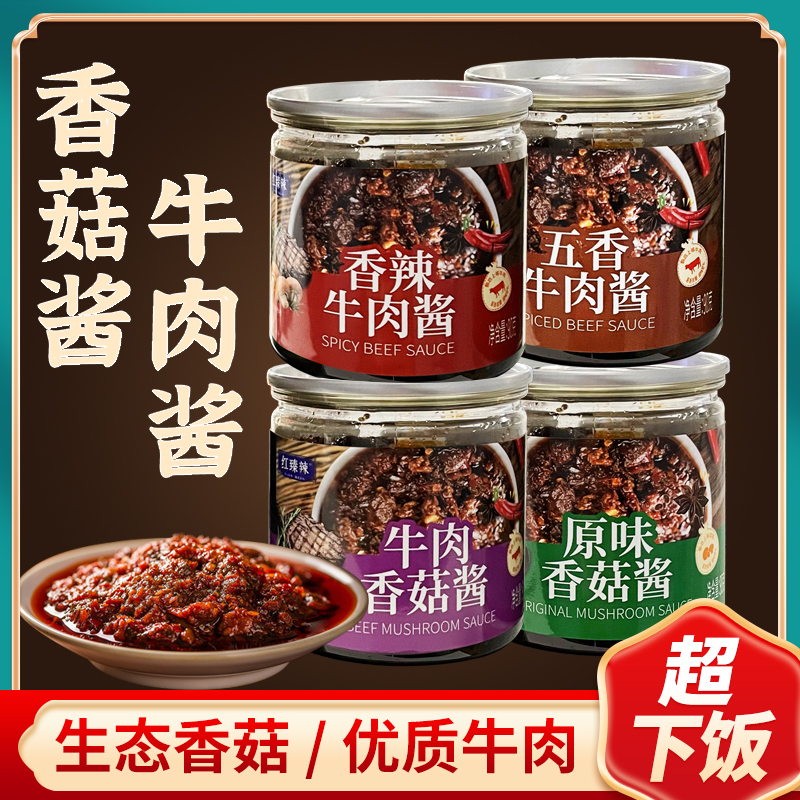 【90g/罐】4种混合口味牛肉酱香辣香菇酱下饭拌面酱辣椒酱蘸料酱
