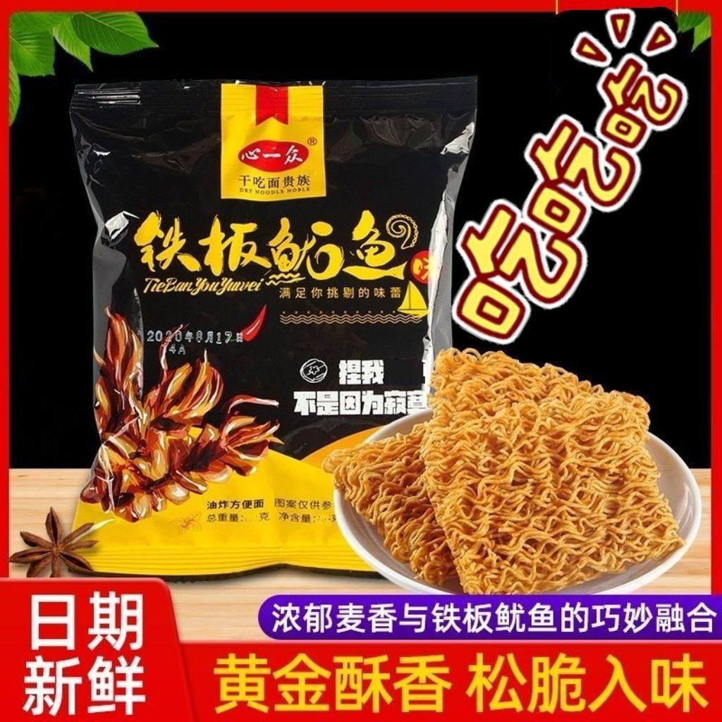 铁板鱿鱼味双层面饼干吃面怀旧儿时休闲零食解馋小零食