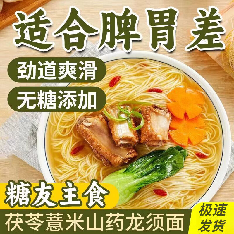 正宗茯苓薏米山药龙须面细无糖精粗粮手工挂面条糖尿病人代餐主食,粮油调味/速食/干货/烘焙,面条/挂面（无料包）,淘宝优惠券,粉丝福利购,淘宝优惠卷