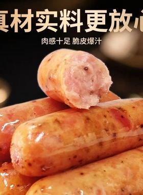 【生鲜不包售后】火山石烤肠地道烧烤肉肠脆皮香肠热狗肠爆汁早餐