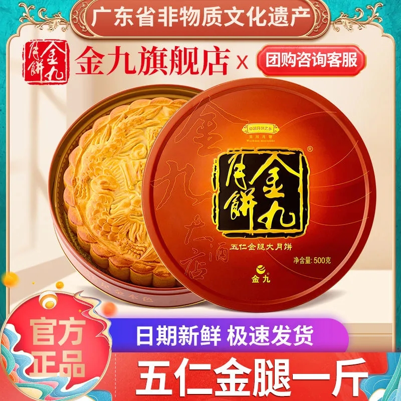 金九月饼五仁酥皮金腿月饼铁盒装吴川中秋广式月饼送礼团正品1斤