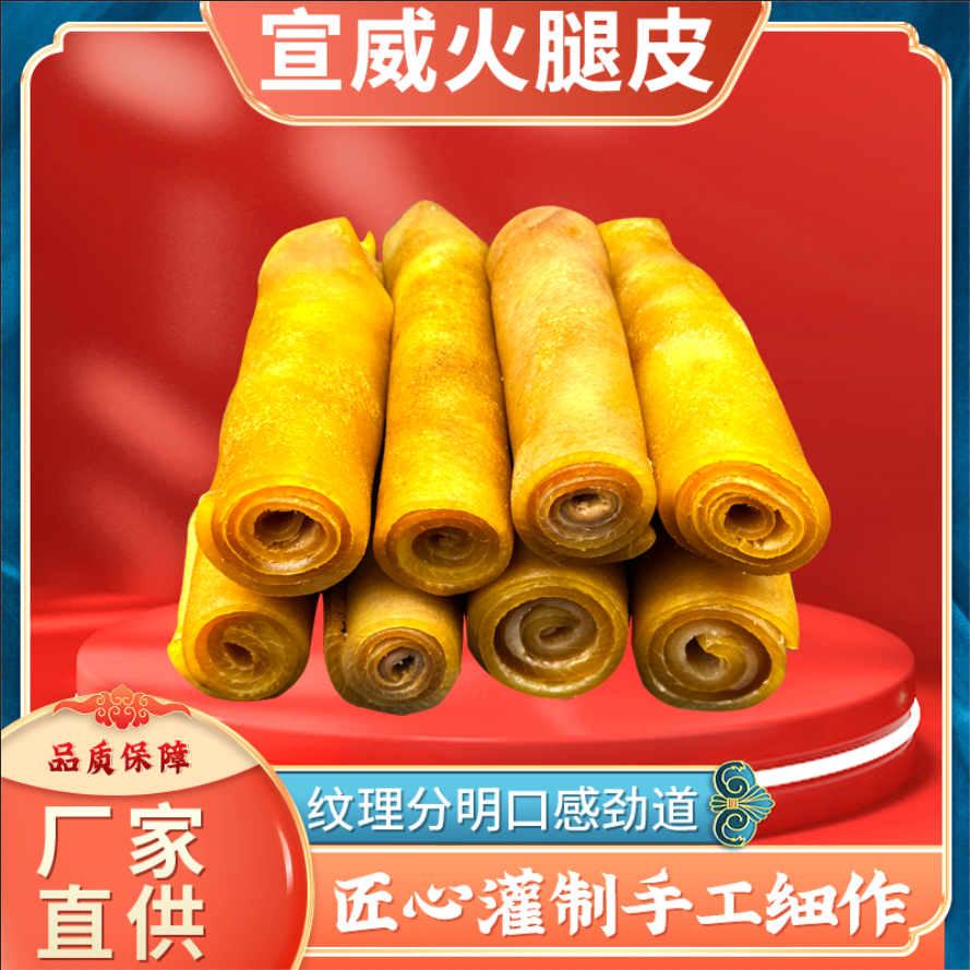 古法老火腿皮子】腊猪皮烧洗切好剔除油脂胶原蛋白预制菜真空肉皮,粮油调味/速食/干货/烘焙,腌肉/腊肉/腊禽类,淘宝优惠券,粉丝福利购,淘宝优惠卷