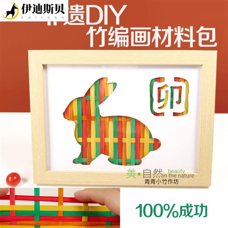 竹编画材料包竹编 DIY 劳技竹编手工作业 兔子画