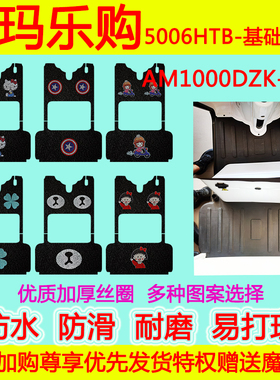 爱玛乐购5006HTB-基础版2.0电三轮车脚垫AM1000DZK-17N丝圈脚踏垫