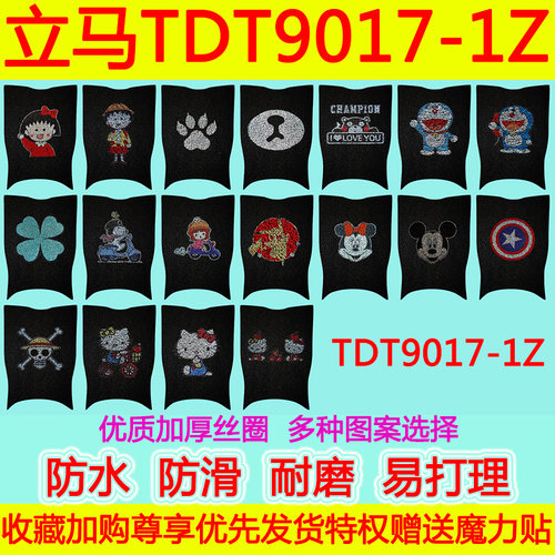 适用于立马电动车脚垫 TDT9017-1Z防水防滑丝圈脚踏垫卡通加厚