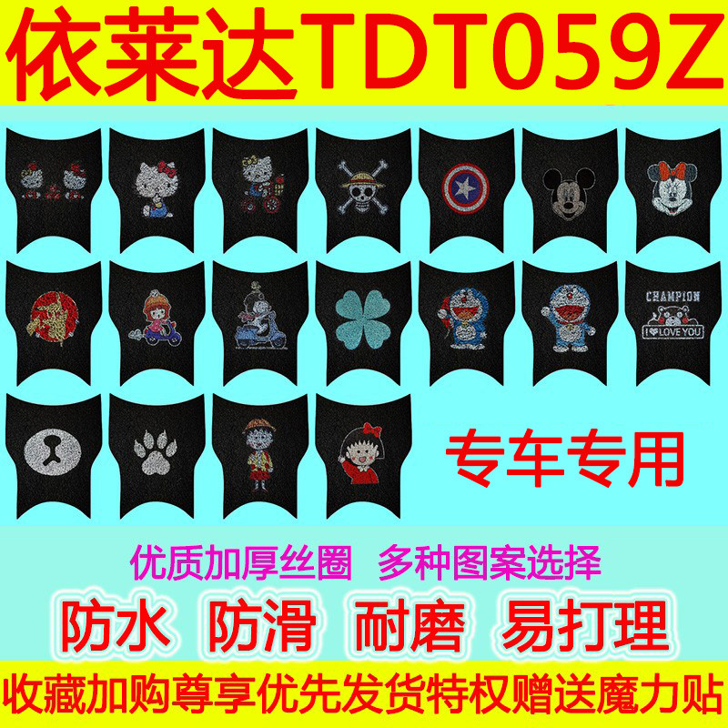 适用于依莱达电动车脚垫 电瓶车TDT059Z防水防滑丝圈脚踏垫加厚
