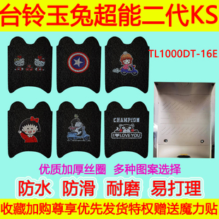 适用台铃玉兔超能二代KS电动车脚垫TL1000DT-16E防水防滑丝圈地垫