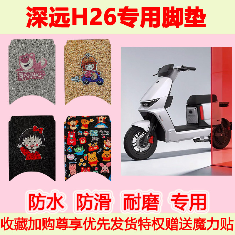 适用深远H26电动车脚垫防水防滑专用脚踏垫耐磨脚踩垫地垫卡通 - 实物图