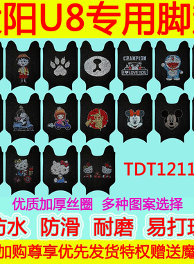 大阳U8电动车脚垫TDT12111Z防水防滑丝圈脚踏垫加厚脚踩垫裁剪