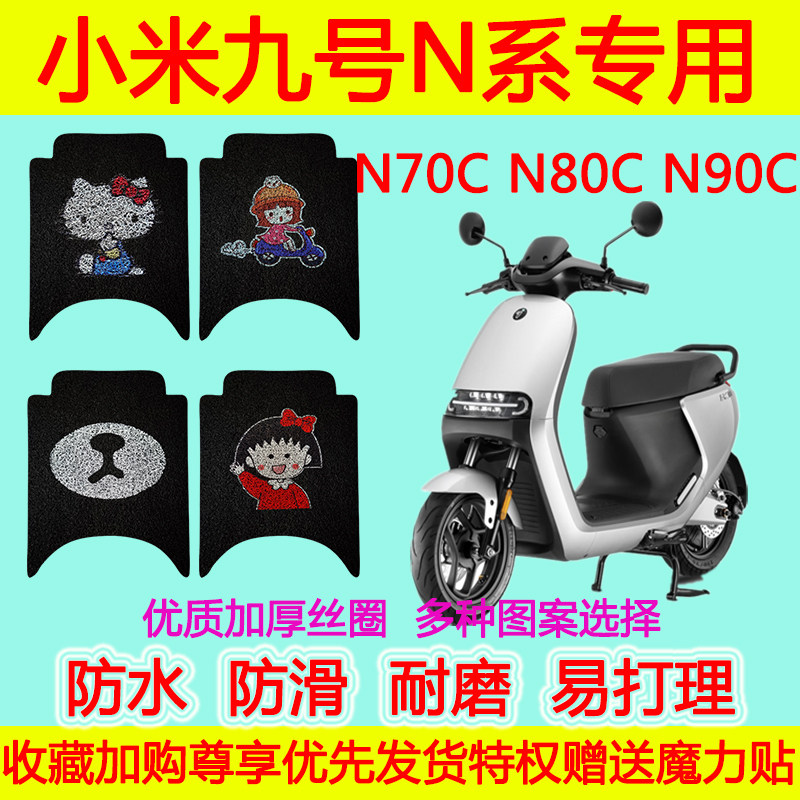 九号电动车脚垫小米防水防滑