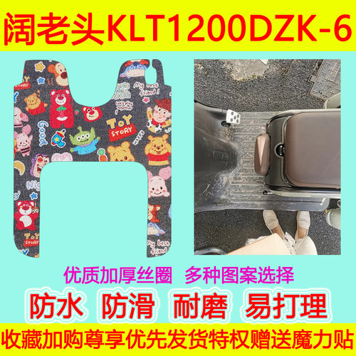 阔老头电动三轮车脚垫KLT1200DZK-6休闲车脚踏垫地垫防水防滑脚踩