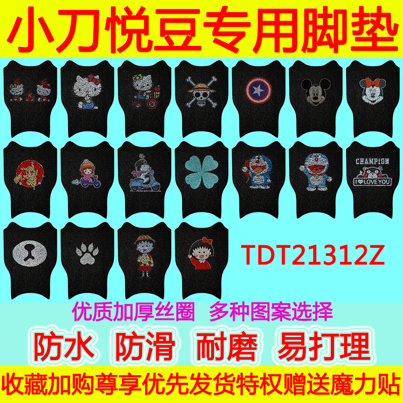 防水防滑加厚电动车脚垫小刀