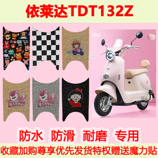 适用依莱达TDT132Z电动车脚垫专用脚踏垫防水防滑地垫卡通脚踩垫