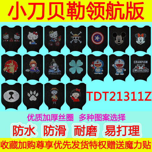 适用于小刀贝勒领航版电动车脚垫 TDT21311Z卡通防水防滑脚踏垫