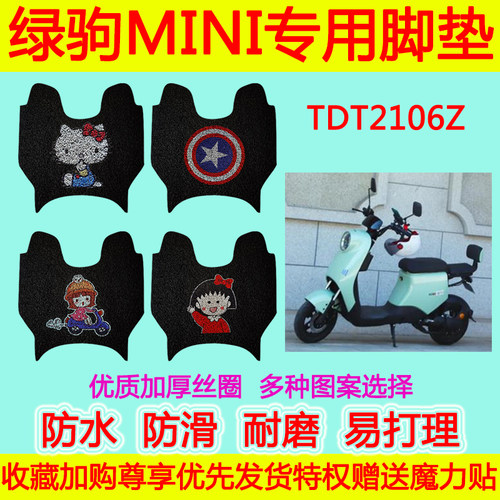 防水防滑加厚电动车脚垫绿驹