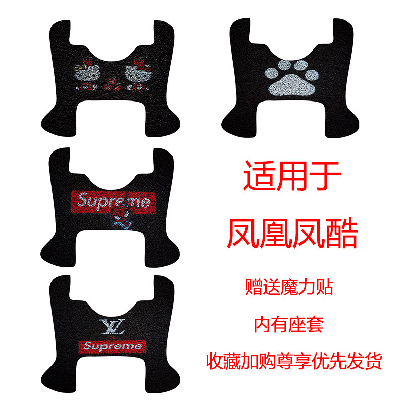 凤凰电动车专用脚垫通用防滑耐磨