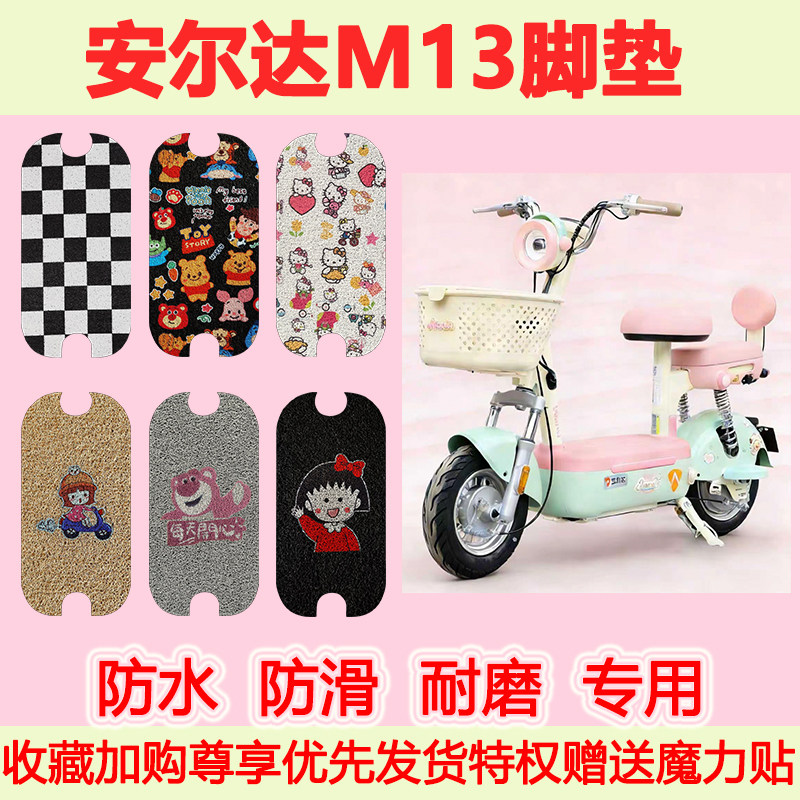 适用安尔达m13电动车脚垫防水防滑TDT809Z专用脚踏垫耐磨脚踩垫