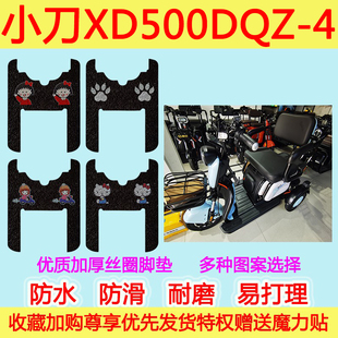 适用于小刀XD500DQZ-4电动三轮车专用脚垫防水防滑丝圈脚踩垫透明
