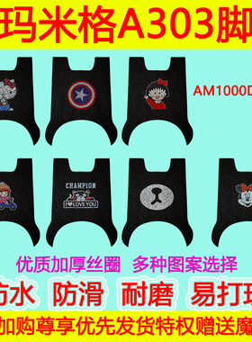 适用于爱玛米格A303电动车脚垫AM1000DT-16B防水防滑丝圈脚踏垫