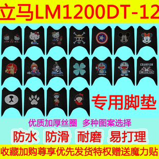 适用于立马电动车脚垫 电瓶车LM1200DT-12防水防滑丝圈脚踏垫加厚