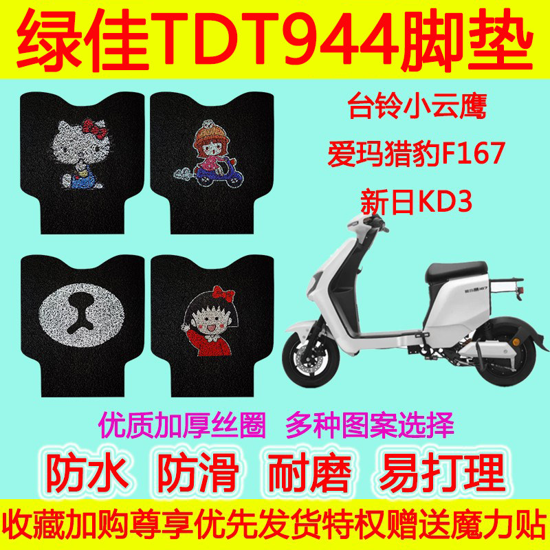 防水电动车脚垫绿佳防滑