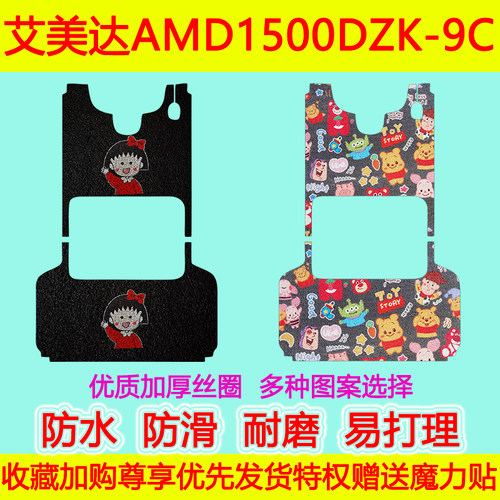 艾美达电动车脚垫防水防滑