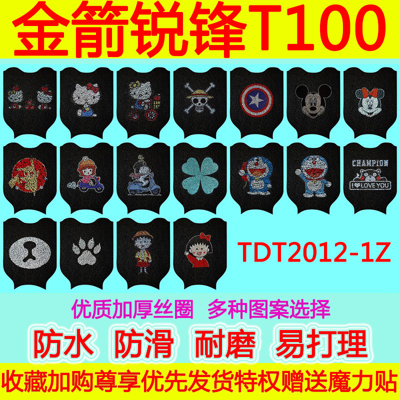 适用于金箭锐锋T100电动车脚垫TDT2012-1Z防水防滑丝圈脚踏垫加厚