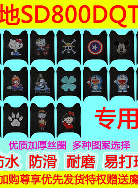 适用于森地SD800DQT-5电动车脚垫 防水卡通丝圈脚踏垫加厚透明